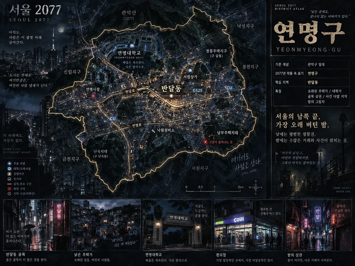 연명구