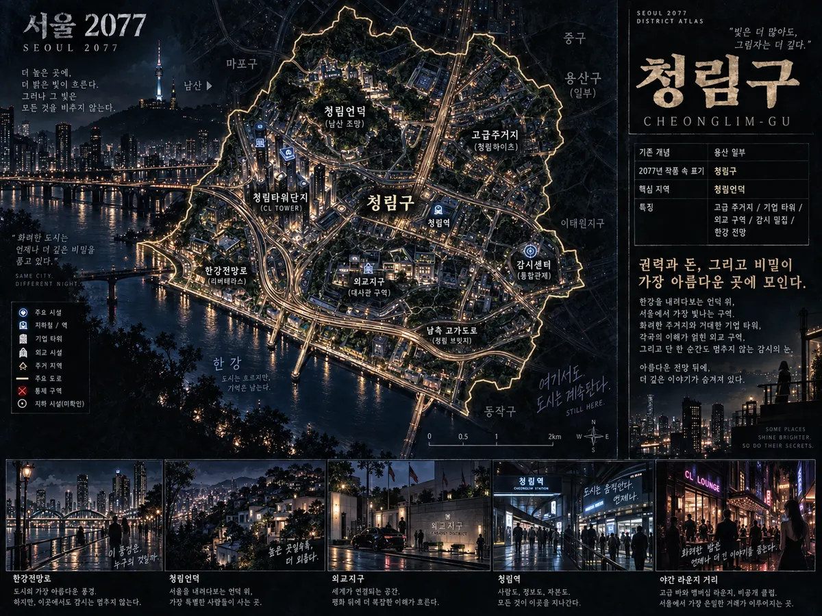 청림구